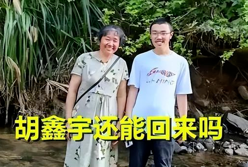 胡鑫宇同學(xué)，明天就是除夕了，快回來吧，我們都在等你回家！