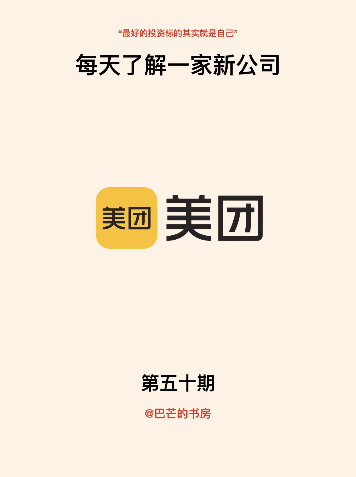美團(tuán)