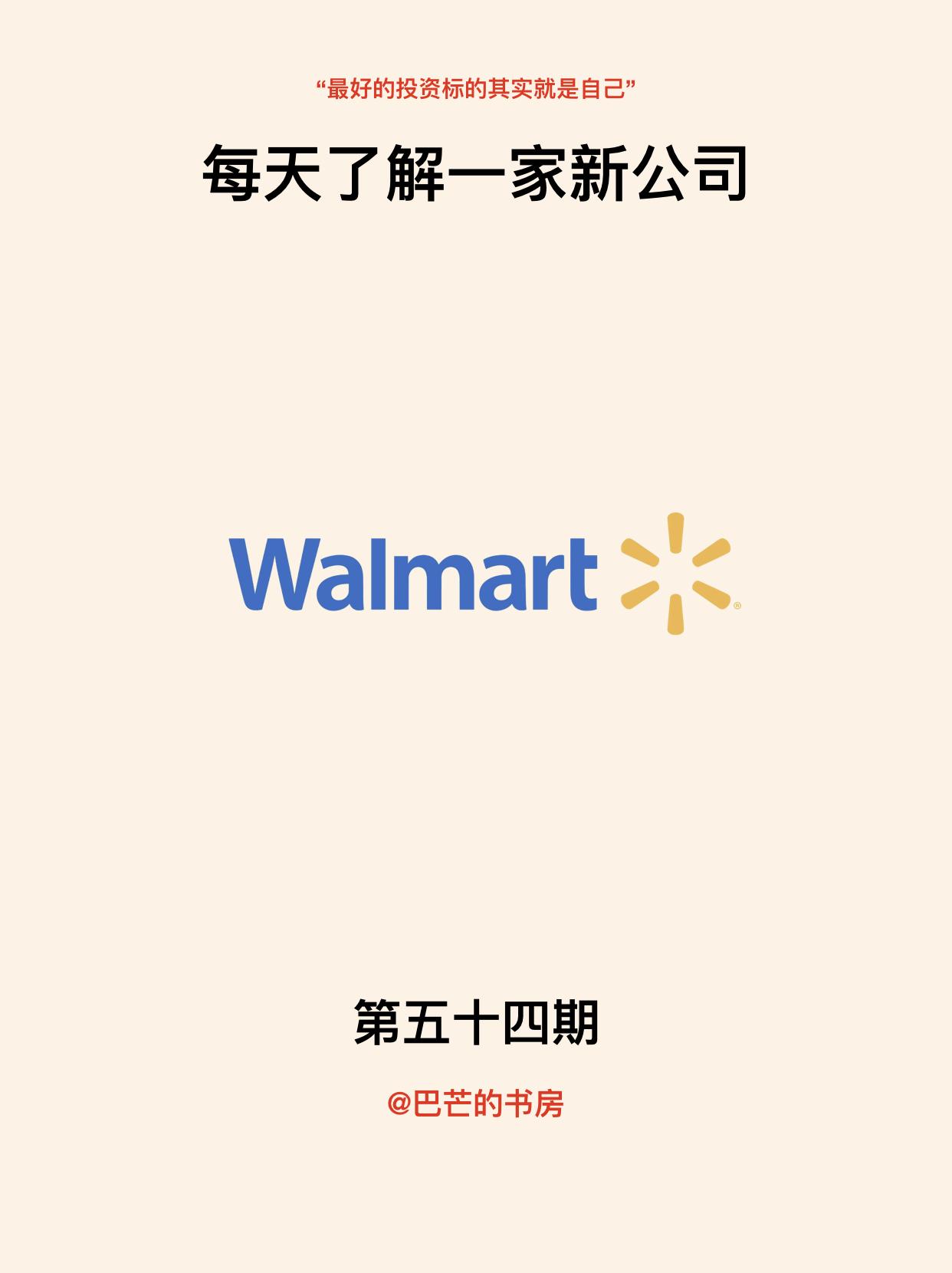沃爾瑪