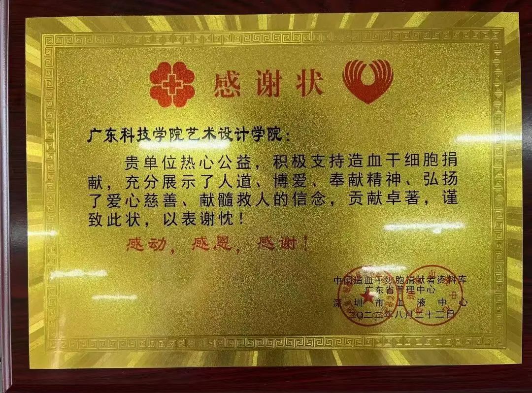為生命“續(xù)航”！廣東科技學(xué)院“00后”學(xué)子完成造血干細(xì)胞捐獻(xiàn)